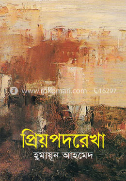 প্রিয়পদরেখা image