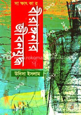 বীরাঙ্গনার জীবন যুদ্ধ image