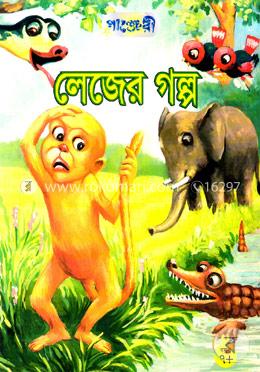 লেজের গল্প image