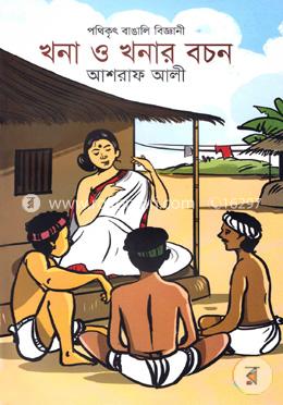 খনা ও খনার বচন