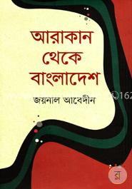 আরাকান থেকে বাংলাদেশ image