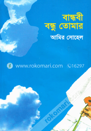 বান্ধবী বন্ধু তোমার image