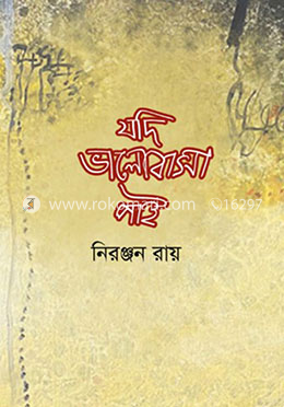 যদি ভালোবাসা পাই image