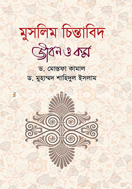 মুসলিম চিন্তাবিদ : জীবন ও কর্ম