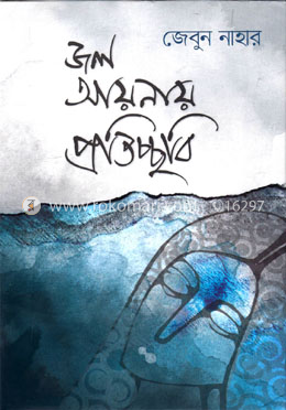 জল আয়নায় প্রতিচ্ছবি
