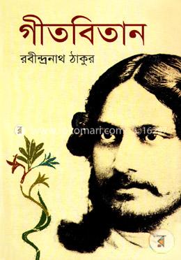 গীতবিতান image