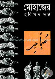 মোহাজের image