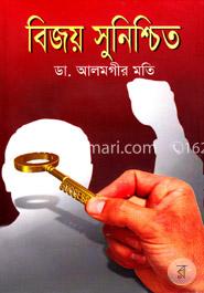 বিজয় সুনিশ্চিত image