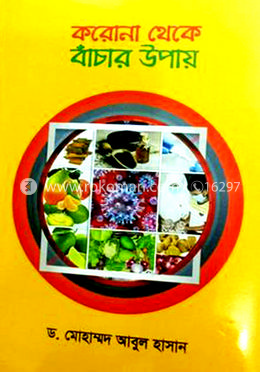 করোনা থেকে বাঁচার উপায় image