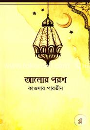 আলোর পরশ image