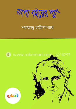 বাংলা বইয়ের দুঃখ