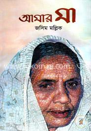 আমার মা image