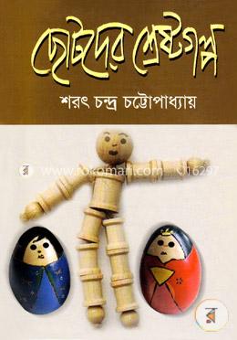 ছোটদের শ্রেষ্ঠগল্প image