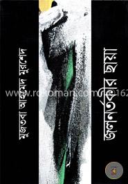 জলনর্তকীর ছায়া image