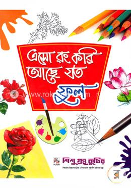এসো রং করি আছে যত: ফুল image