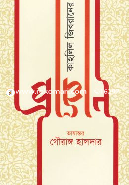 প্রজ্ঞান image