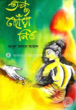 তপ্ত ছোঁয়া নিও image