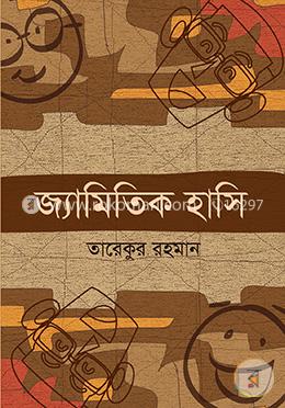 জ্যামিতিক হাসি image