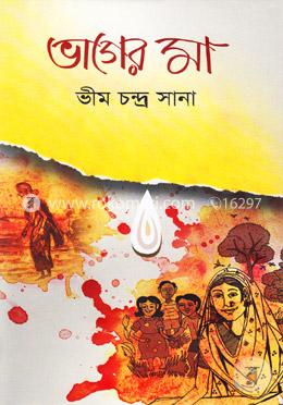 ভাগের মা image