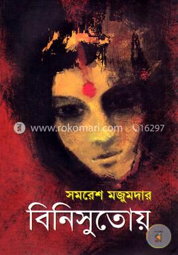 বিনিসুতোয় image