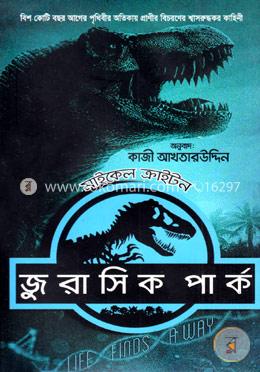 জুরাসিক পার্ক