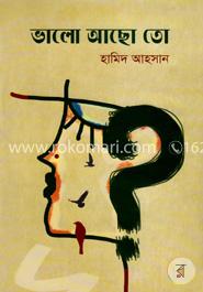 ভালো আছো তো image