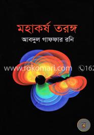 মহাকর্ষ তরঙ্গ