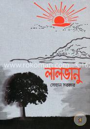 লালভানু image