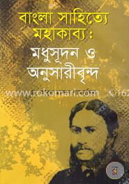 বাংলা সাহিত্যে মহাকাব্যঃ মধুসূদন ও অনুসারীবৃন্দ image