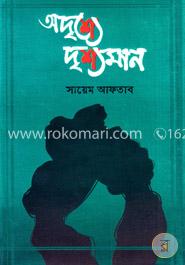 অদৃশ্যে দৃশ্যমান image