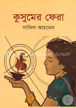কুসুমের ফেরা image