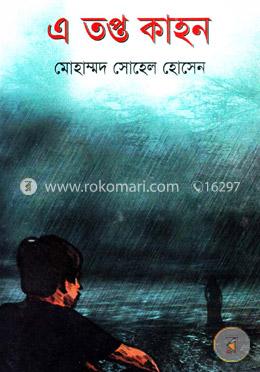 এ তপ্ত কাহন