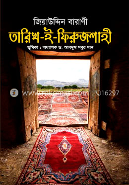 তারিখ-ই-ফিরুজশাহী