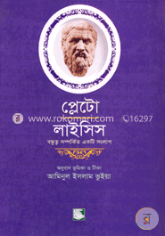 প্লেটো : লাইসিস image