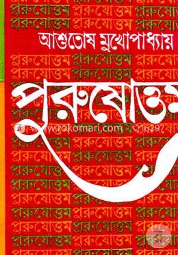 পুরুষোত্তম image