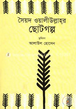 ছোটগল্প