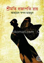 শ্রীমতি প্রজাপতি রায় image