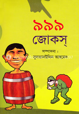 ৯৯৯ জোকস image