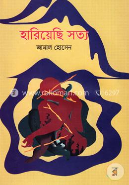 হারিয়েছি সত্য image