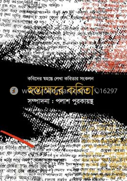 হস্তাক্ষরের কবিতা