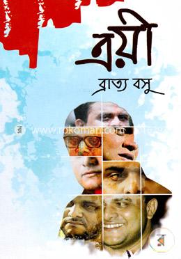 ত্রয়ী image