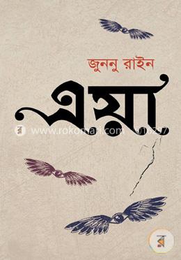 এয়া image