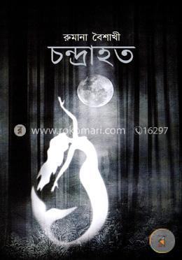 চন্দ্রাহত image