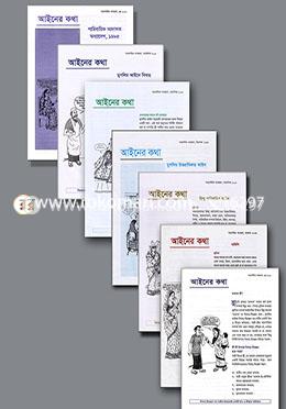 আসক প্রকাশনার আইনের কথা কালেকশন image