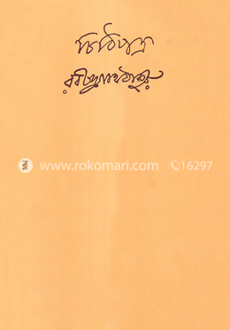 চিঠিপত্র - ১৮তম খন্ড image