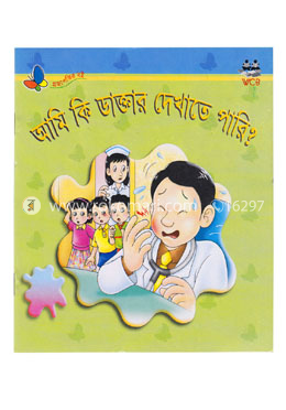 আমি কি ডাক্তার দেখাতে পারি? image