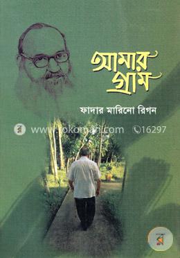 আমার গ্রাম image