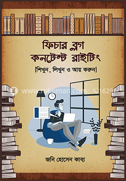 ফিচার ব্লগ কনটেন্ট রাইটিং image