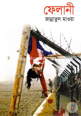 ফেলানী image