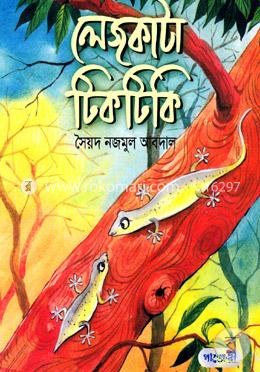 লেজকাটা টিকটিকি image